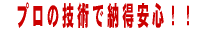 �v���̋Z�p�Ŕ[�����S�I�I 